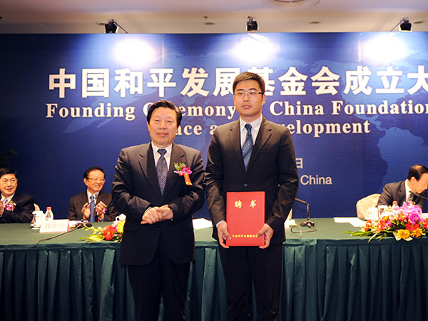 中国和平发展基金会成立大会